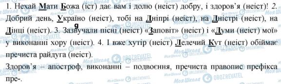 ГДЗ Укр мова 6 класс страница 204