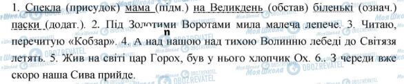 ГДЗ Українська мова 6 клас сторінка 205