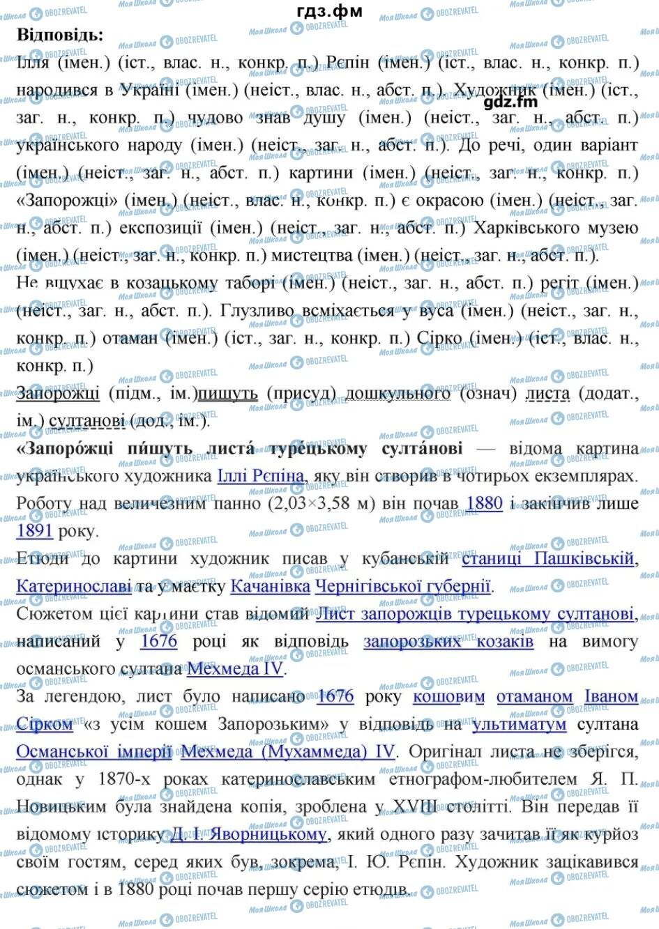 ГДЗ Українська мова 6 клас сторінка 207