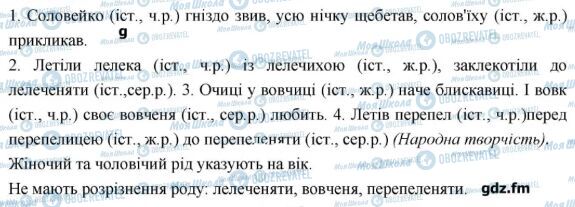 ГДЗ Укр мова 6 класс страница 209