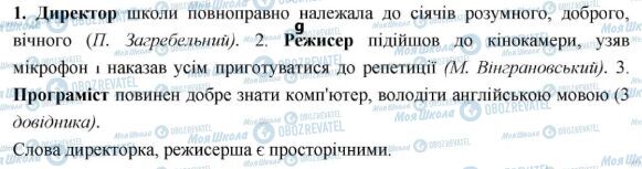 ГДЗ Укр мова 6 класс страница 211