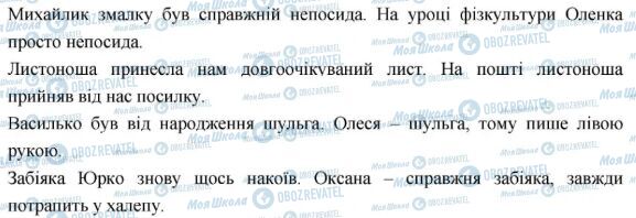 ГДЗ Українська мова 6 клас сторінка 215