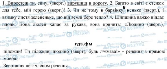 ГДЗ Українська мова 6 клас сторінка 224