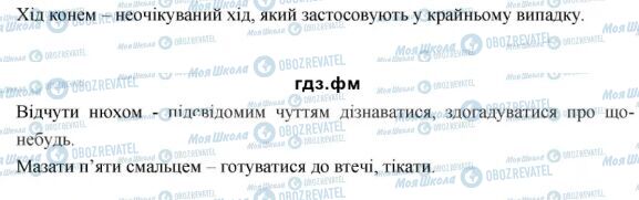 ГДЗ Українська мова 6 клас сторінка 255