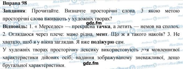 ГДЗ Укр мова 6 класс страница 98