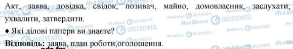 ГДЗ Українська мова 6 клас сторінка Запитання і завдання для самоперевірки