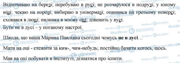 ГДЗ Українська мова 6 клас сторінка 257