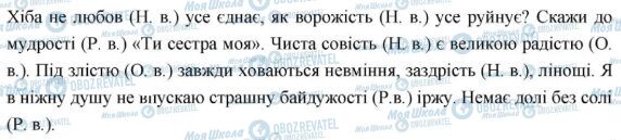 ГДЗ Українська мова 6 клас сторінка 261