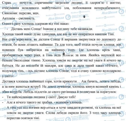ГДЗ Українська мова 6 клас сторінка 268