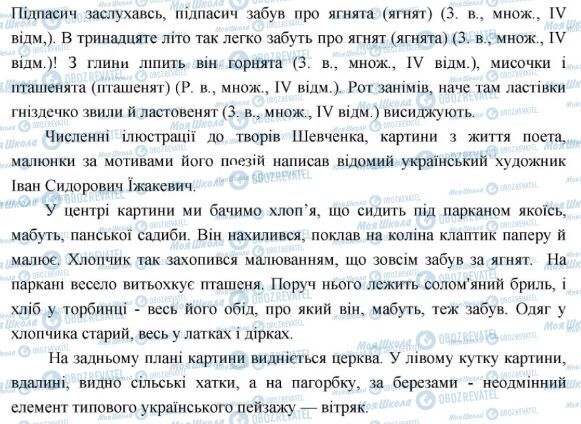 ГДЗ Українська мова 6 клас сторінка 272