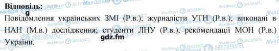 ГДЗ Українська мова 6 клас сторінка 279