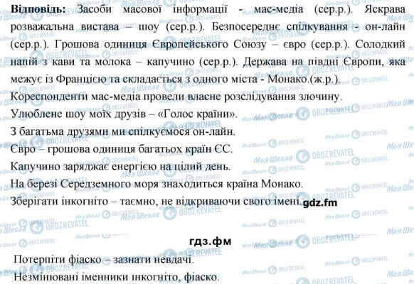 ГДЗ Українська мова 6 клас сторінка 282