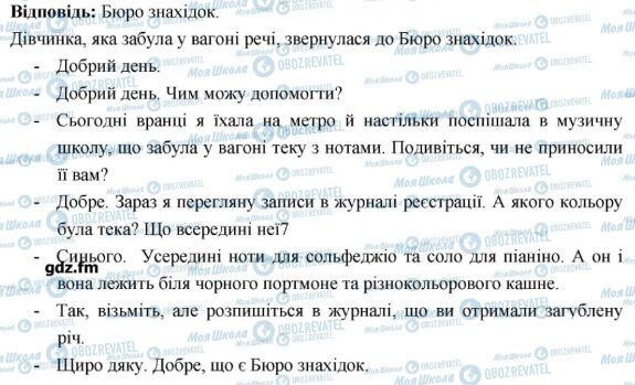 ГДЗ Українська мова 6 клас сторінка 284