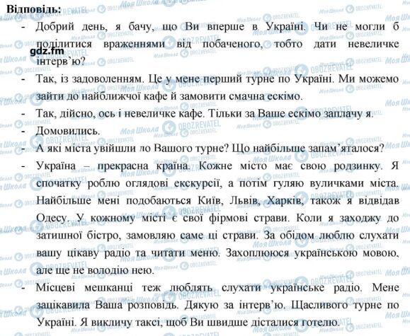 ГДЗ Українська мова 6 клас сторінка 285