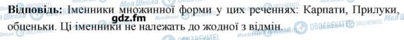 ГДЗ Українська мова 6 клас сторінка 286