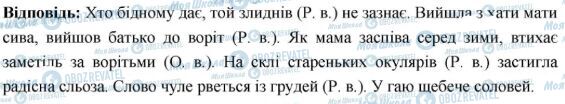 ГДЗ Українська мова 6 клас сторінка 288