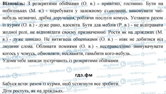ГДЗ Укр мова 6 класс страница 290