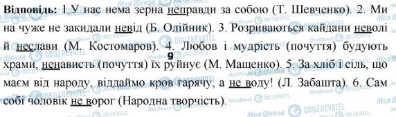 ГДЗ Українська мова 6 клас сторінка 297