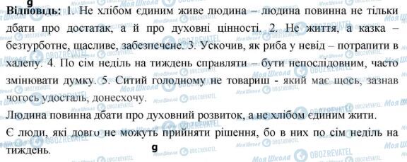 ГДЗ Українська мова 6 клас сторінка 299