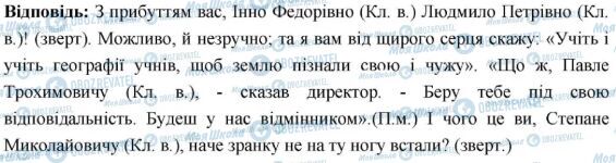 ГДЗ Укр мова 6 класс страница 318
