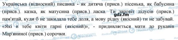 ГДЗ Українська мова 6 клас сторінка 326