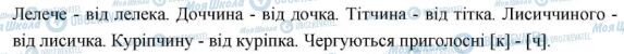 ГДЗ Укр мова 6 класс страница 333