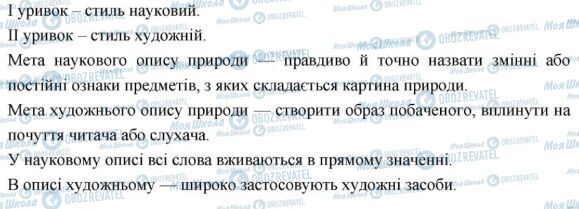 ГДЗ Укр мова 6 класс страница 340