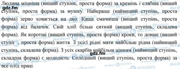 ГДЗ Українська мова 6 клас сторінка 343