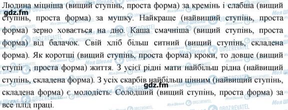 ГДЗ Укр мова 6 класс страница 343