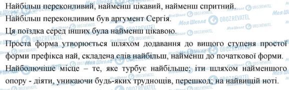 ГДЗ Укр мова 6 класс страница 345