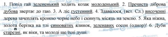 ГДЗ Укр мова 6 класс страница 352