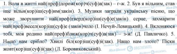 ГДЗ Укр мова 6 класс страница 353