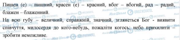 ГДЗ Укр мова 6 класс страница 356