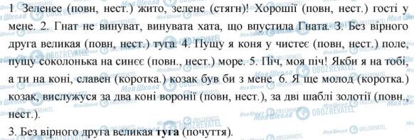 ГДЗ Укр мова 6 класс страница 359