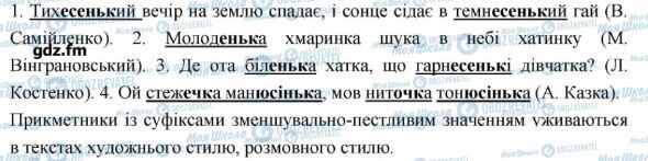 ГДЗ Укр мова 6 класс страница 373