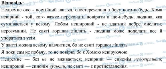 ГДЗ Укр мова 6 класс страница 392