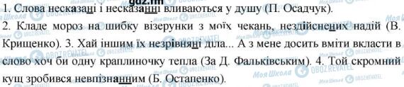 ГДЗ Українська мова 6 клас сторінка 399