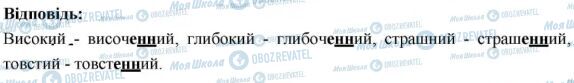 ГДЗ Українська мова 6 клас сторінка 400