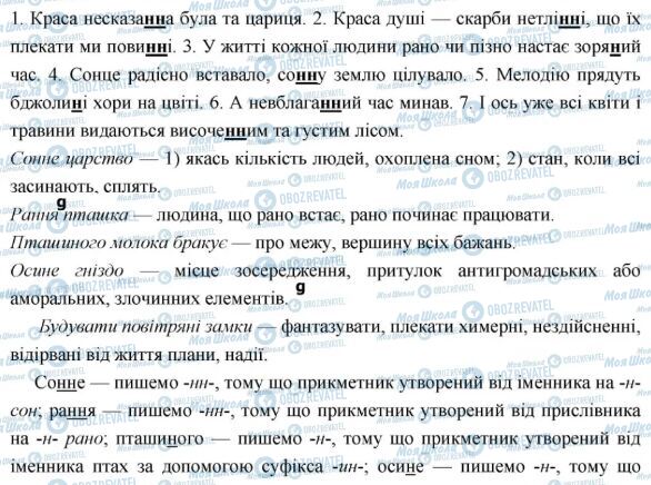 ГДЗ Українська мова 6 клас сторінка 401