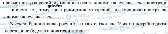 ГДЗ Українська мова 6 клас сторінка 401