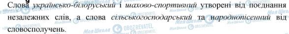 ГДЗ Українська мова 6 клас сторінка 402