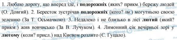 ГДЗ Українська мова 6 клас сторінка 408