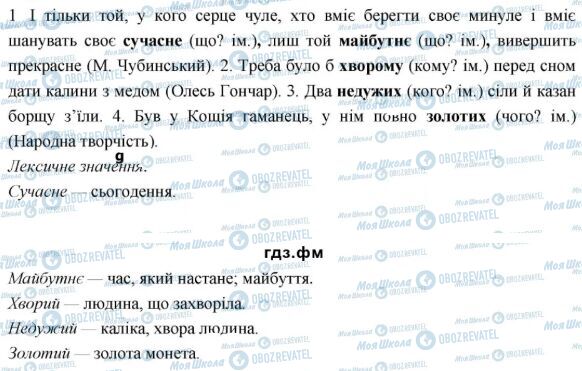 ГДЗ Українська мова 6 клас сторінка 409