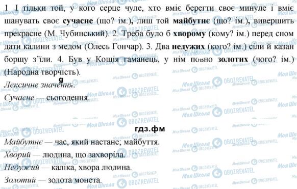 ГДЗ Укр мова 6 класс страница 409