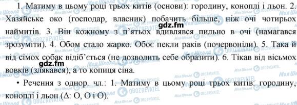 ГДЗ Укр мова 6 класс страница 434