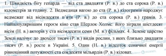 ГДЗ Українська мова 6 клас сторінка 441