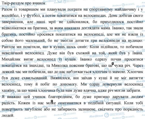 ГДЗ Українська мова 6 клас сторінка 449