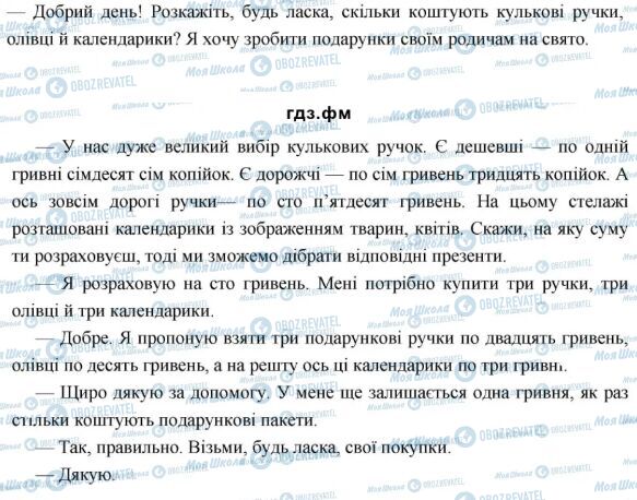 ГДЗ Укр мова 6 класс страница 451
