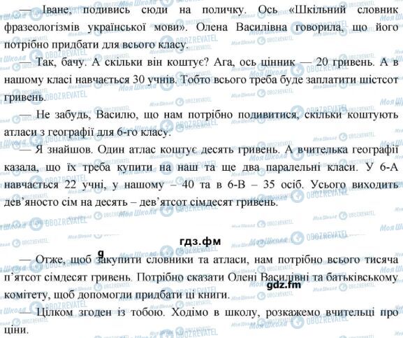ГДЗ Укр мова 6 класс страница 452