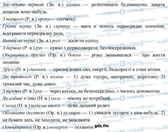 ГДЗ Укр мова 6 класс страница 453